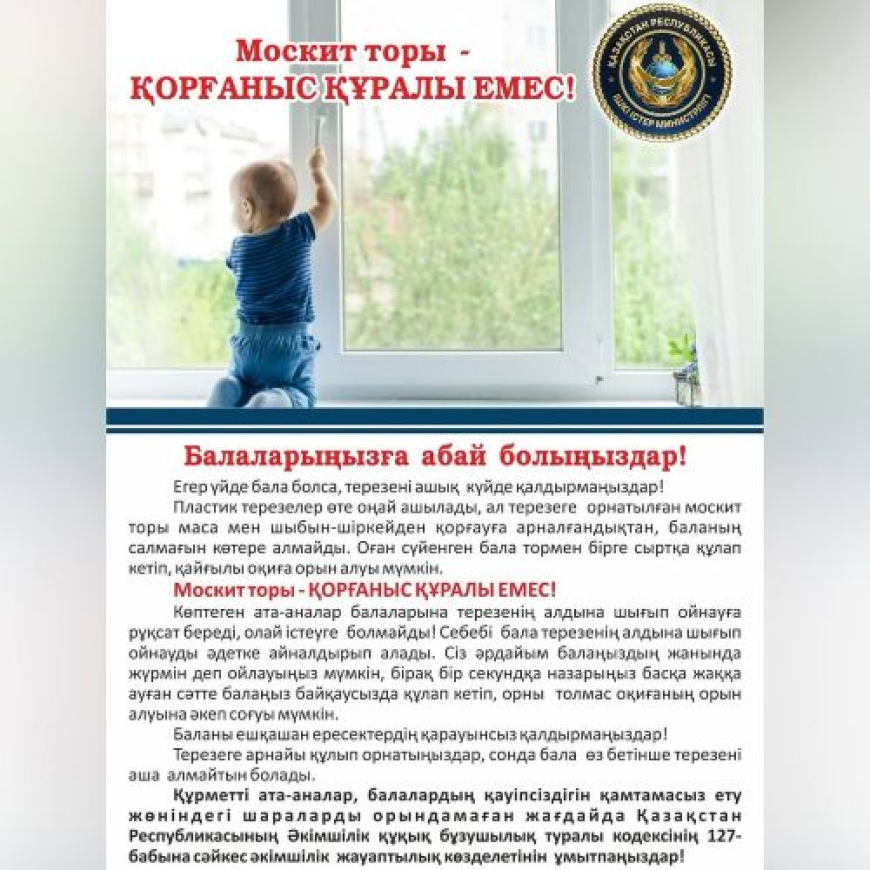 Балаларыңызға абай болыңыздар!