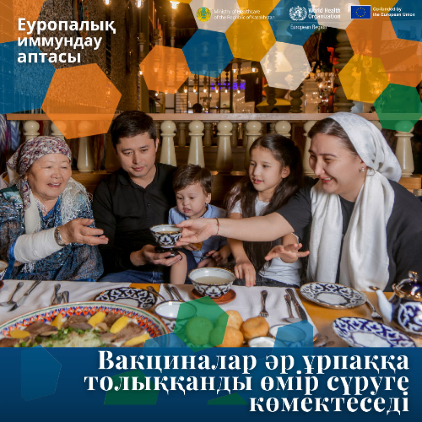 Вакциналар әр ұрпаққа толыққанды өмір өмір сүруге көмектеседі