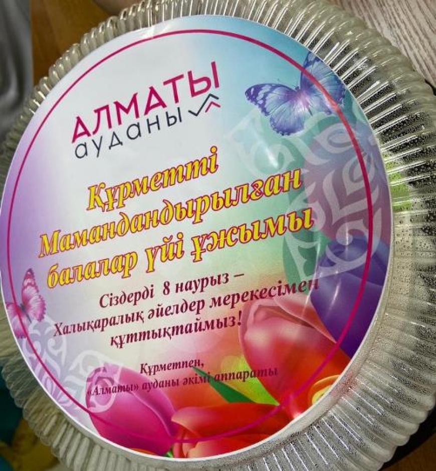 Выражаем благодарность Аппарату акима района «Алматы» города Нур-Султан