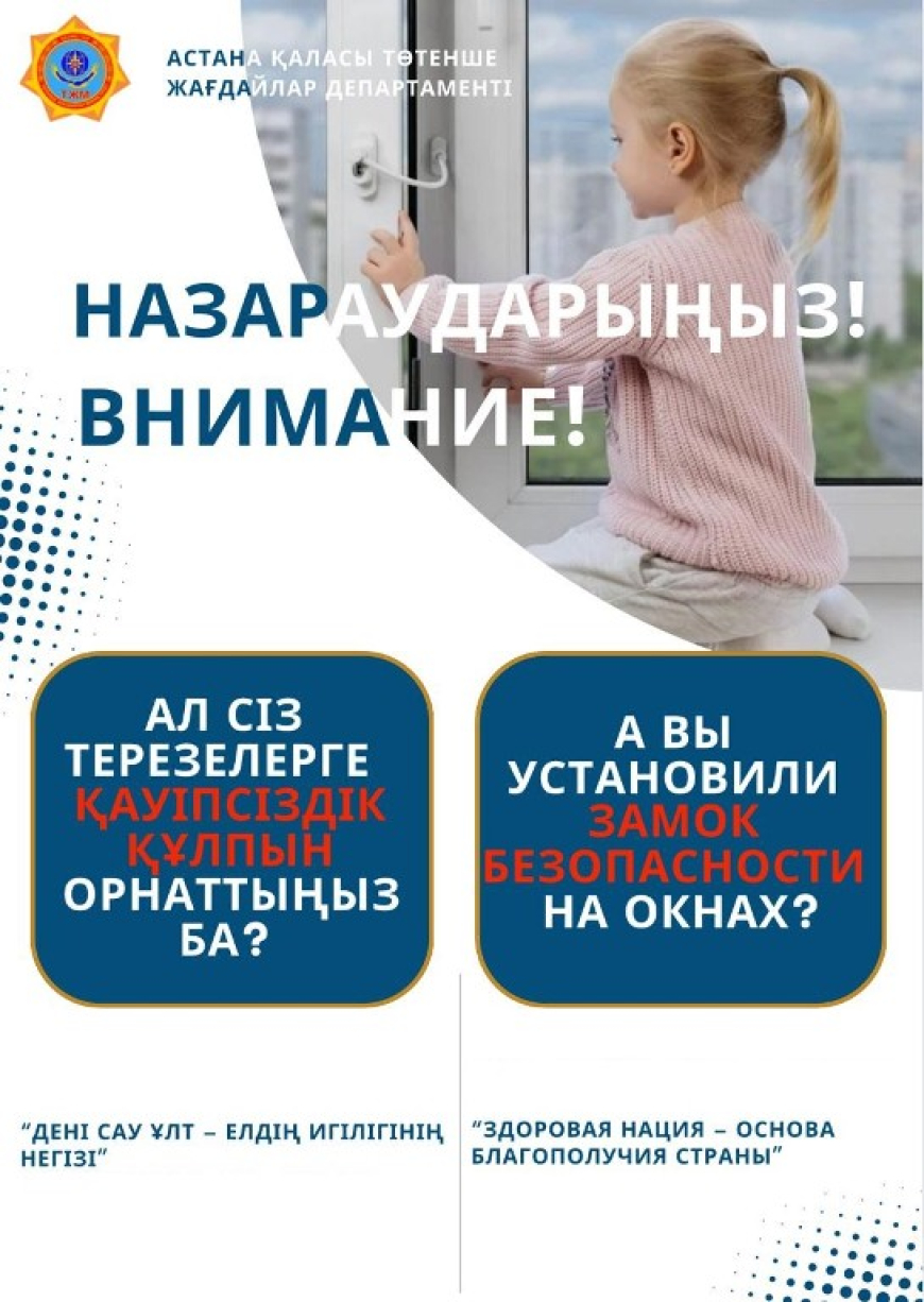 Балалар жарақатын азайтудың негізгі қауіпсіздік ережелері