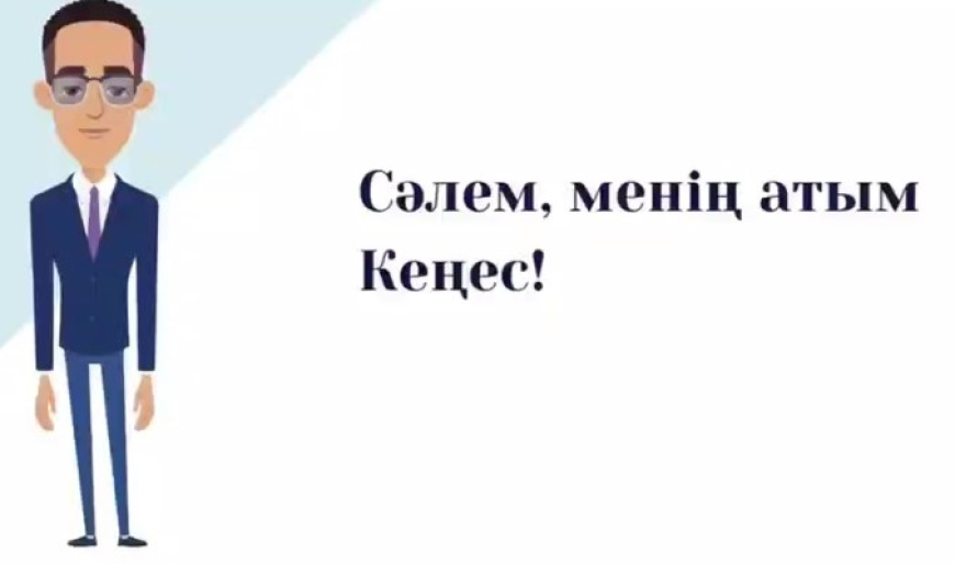 Чат арқылы кеңес