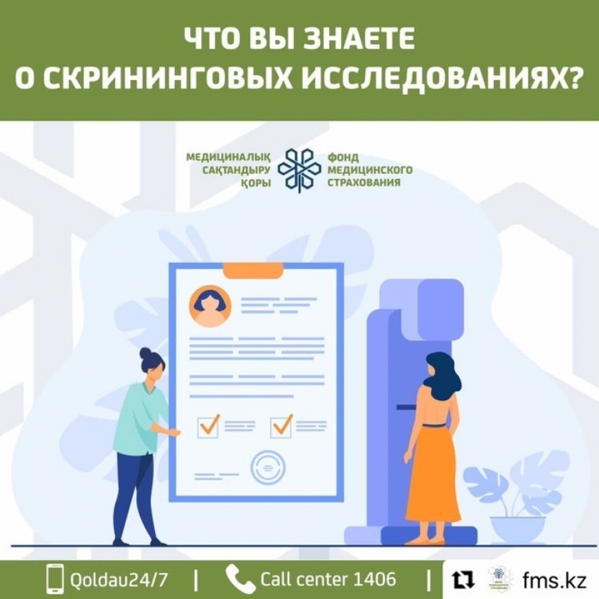Что вы знаете о скрининговых исследованиях?