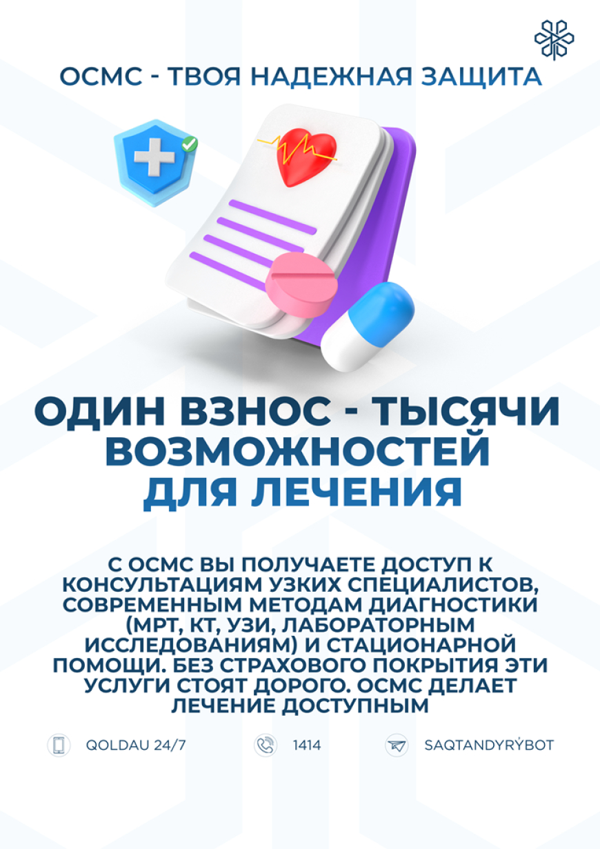 Один взнос - тысячи возможностей для лечения