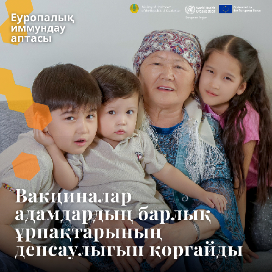 Вакциналар адамдардың барлық ұрпақтарының денсаулығын қорғайды
