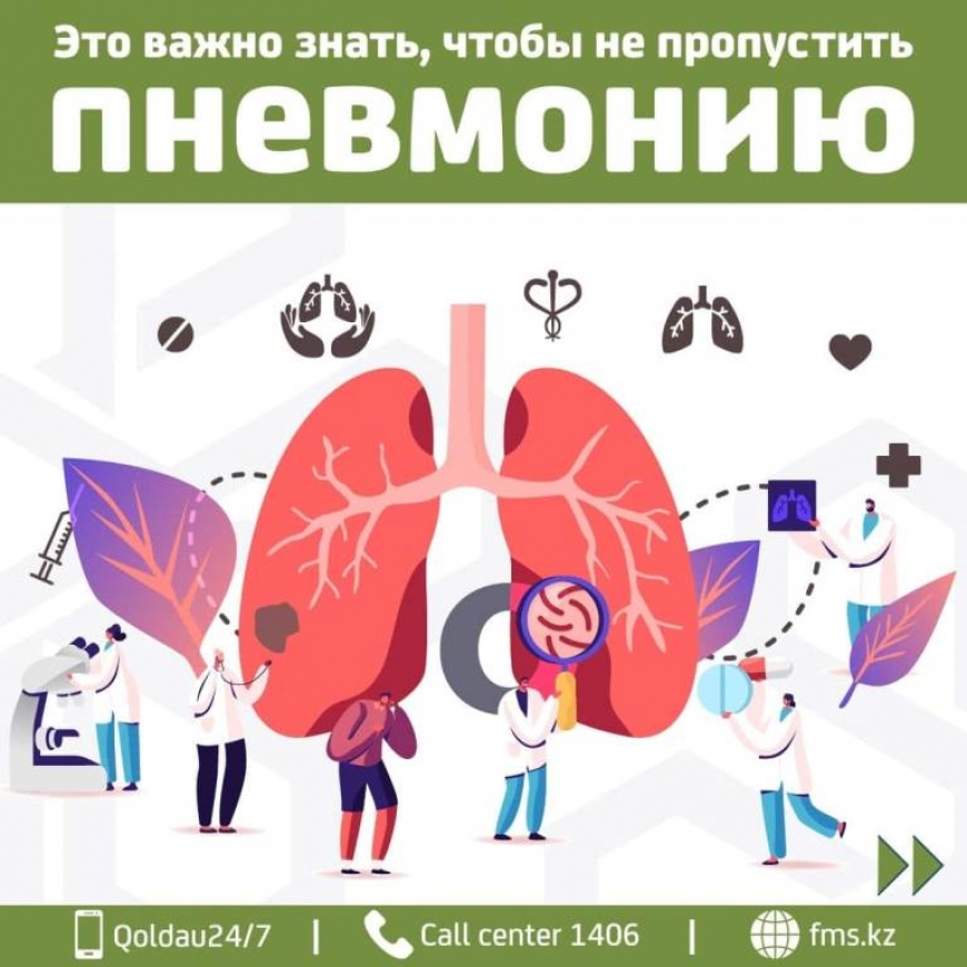 Это важно знать, чтобы не пропустить пневмонию