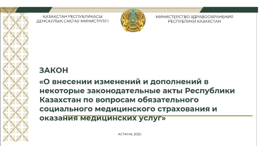 ЗАКОН «О внесении изменений и дополнений в некоторые законодательные акты